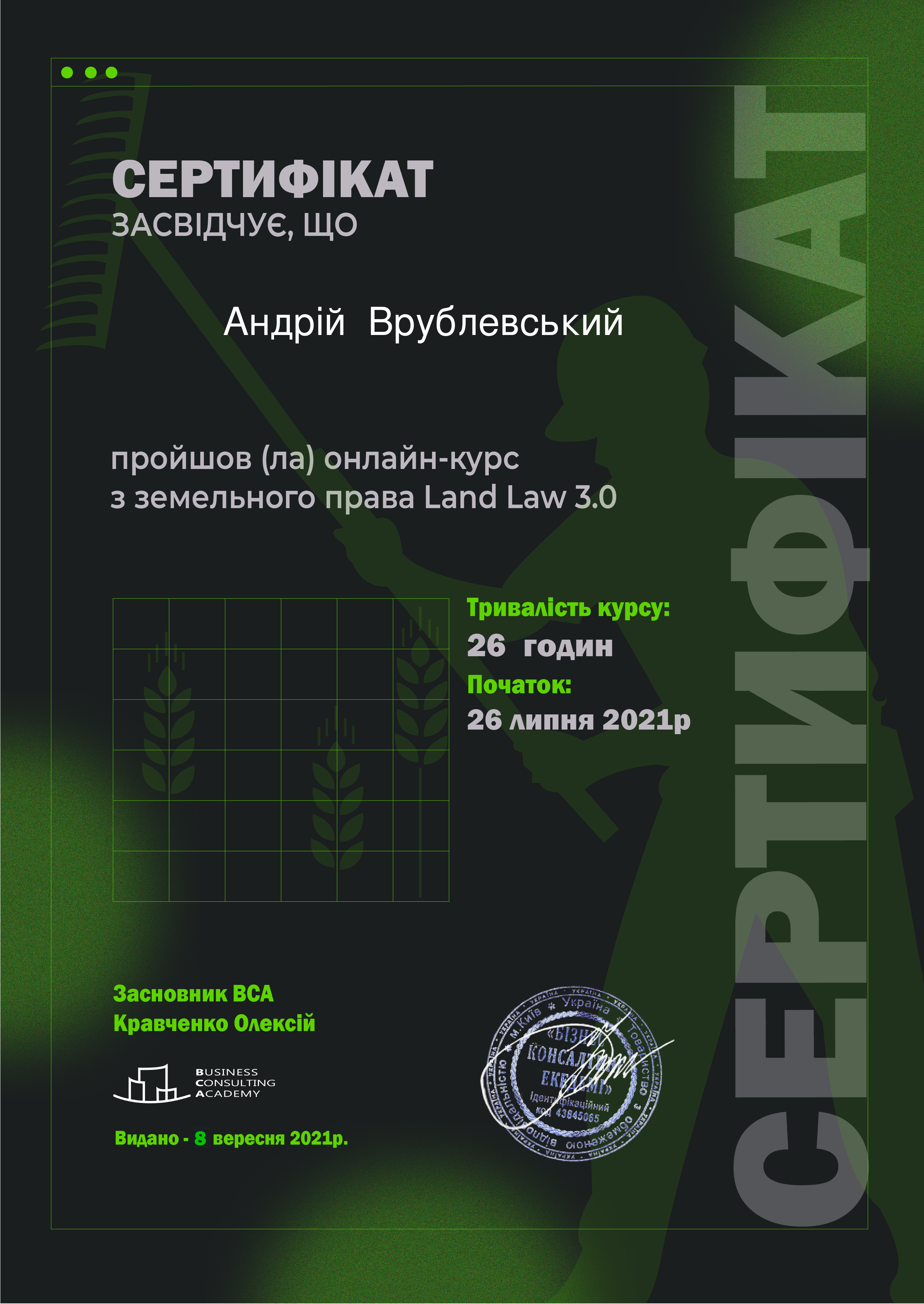 Сертифікат 3